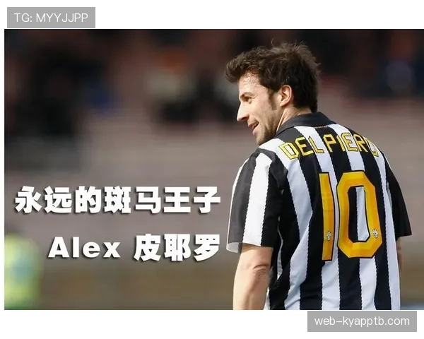 德尔皮耶罗边路盘带撕裂防线与助攻能力跃升：转型路径如何重塑其巅峰角色？