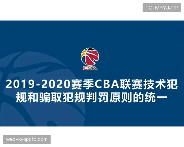 篮球规则详解：非法用手防守的构成要素与裁判判罚