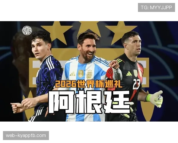 梅西最后一舞 阿根廷黄金一代能否圆梦2026美加墨世界杯
